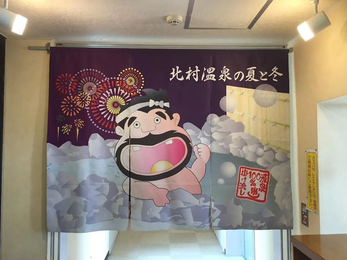 Kitamura Onsen Hotel Iwamizawa